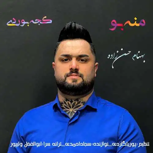 منه بو کجه بوردی